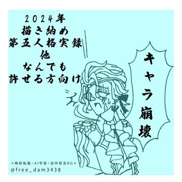 第五人格_2024年の思い出＋α