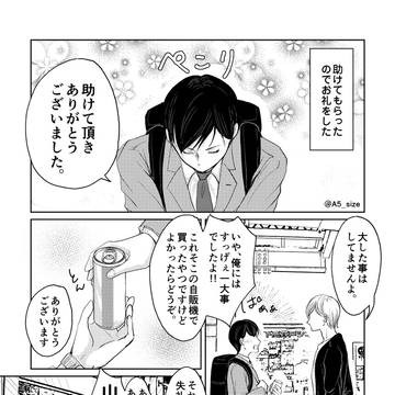 無自覚stkが冴えない俺に恋をした02
