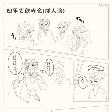 与四浜飲酒大事件