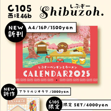 【C105】おしながき