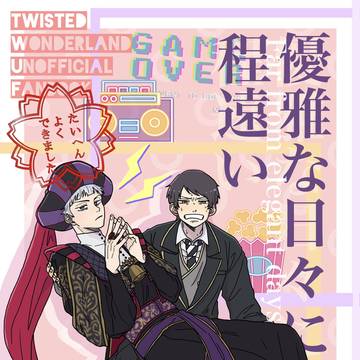 【web再録】『優雅な日々には程遠い』⚠️allキャラ女装
