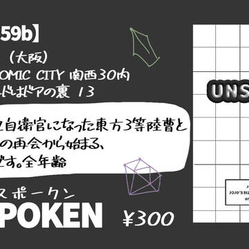 UNSPOKEN(サンプル)