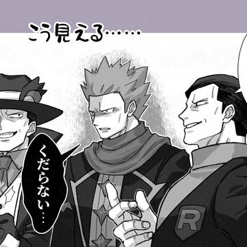 アカギさんを煽るサカキ様と一般通過ノボリさん