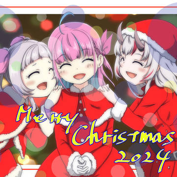 クリスマス卍組