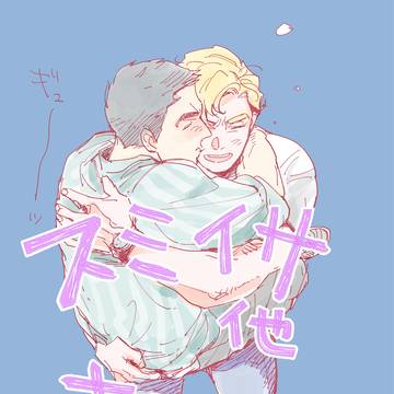 スミイサとかごちゃまぜlog 2