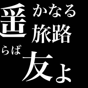 エヴァ風次回予告