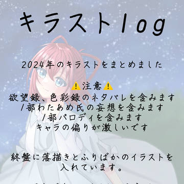 キラストlog