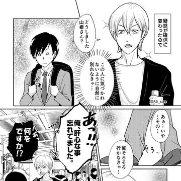 無自覚stkが冴えない俺に恋をした03
