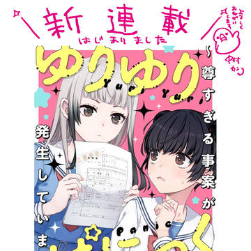 新連載が始まっています