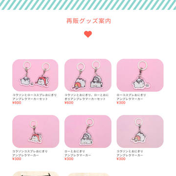 グッズ再販のお知らせ