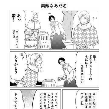 異世界に行ったら謎の生物に可愛がられた話　55話
