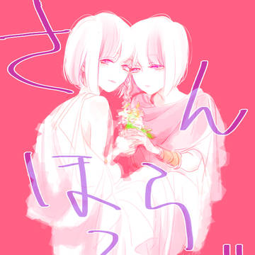 さんほらろぐ25