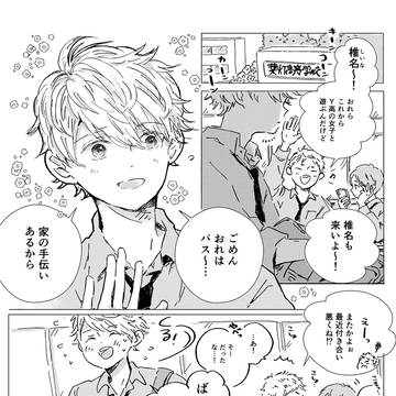 【創作BL】君に贈る花の馨りは
