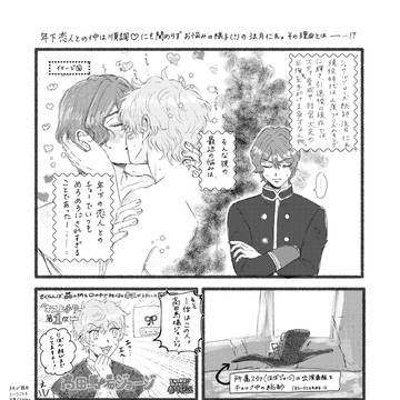 【ジョー仁】年下恋人のキスが…