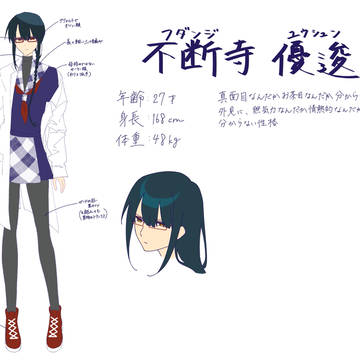 不断寺優逡とその仲間たち(創作)