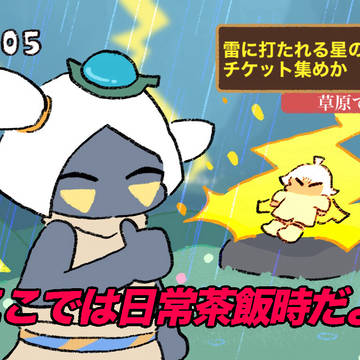 Skyまとめ 6