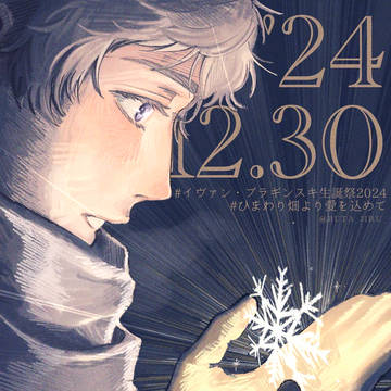 露誕2024！