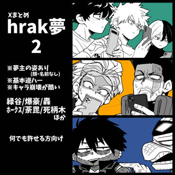 hrak夢 2