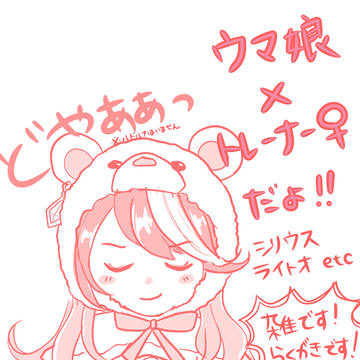 ウマトレ♀雑小ネタ&らくがき