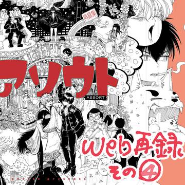 アソウトweb再録 その4【銀土】