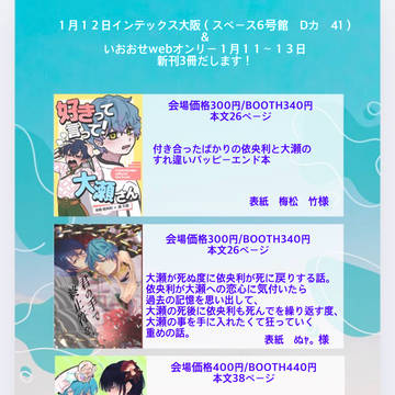 いおおせwebオンリー&インテサンプル