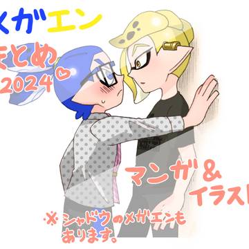 メガエンまとめ③
