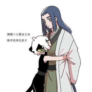 限黒ログ2