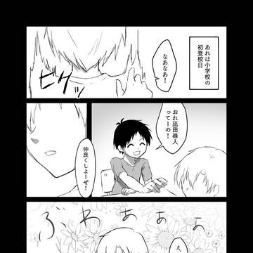 【創作BL】α様の初恋4【オメガバース】