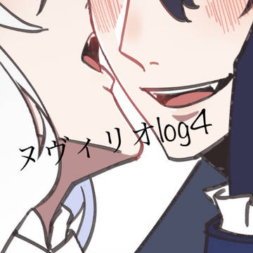 ヌヴィリオLOG4