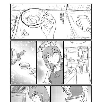 漫画「シロコ、頭をよくしてあげよう」