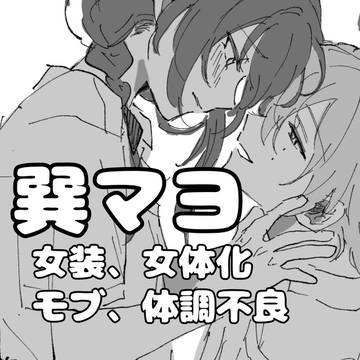 あんスタ巽マヨまとめ