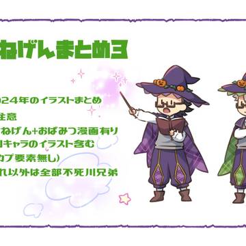 さねげんまとめ3