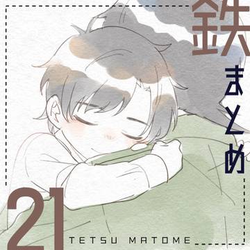 鉄まとめ㉑
