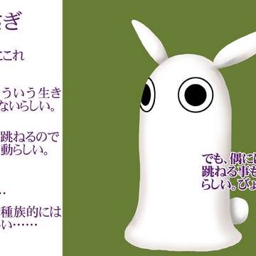 【備忘録】こういう設定【不思議生物3】