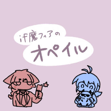 ifオペイル