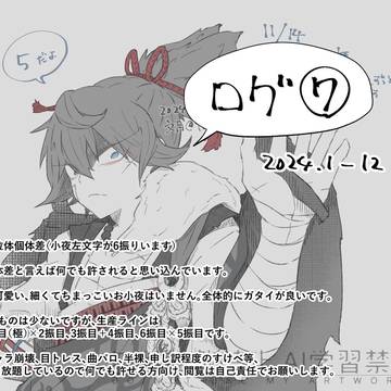 ログ⑦