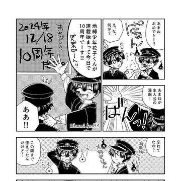 10周年おめでとう漫画