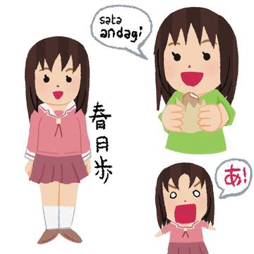 いらすとや風春日歩