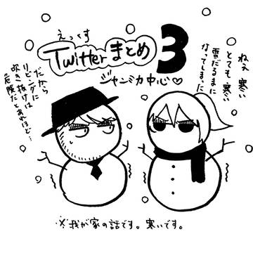ジャンミカTwitterまとめ3