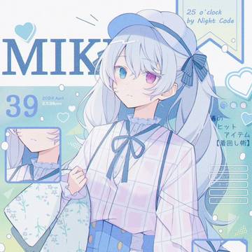 ニーゴミク