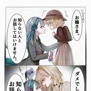 竜人ボディガードとお嬢様②
