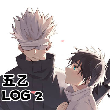 五乙 LOG2