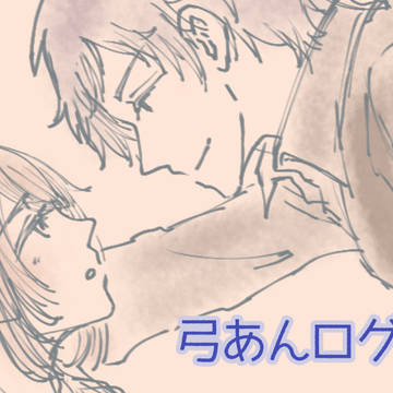 弓あんログ2
