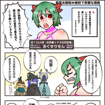 毎度お馴染み愉快で卑猥な漫画