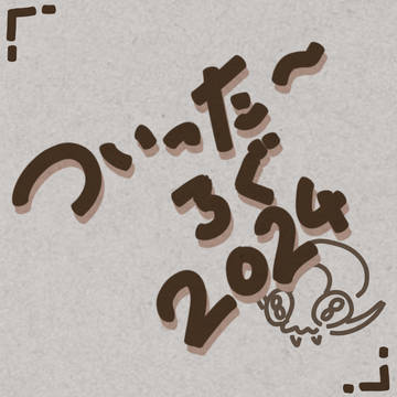 スプラトゥーンTwitterまとめ2024