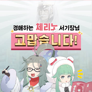 \ 위대한 수령 체리노 서기장님 만세! /