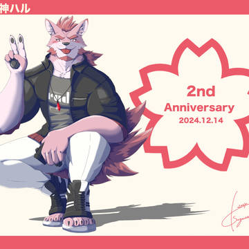 蘇牙神ハル 2周年