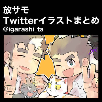 【放サモ】イラストまとめ【2024年07〜12月】