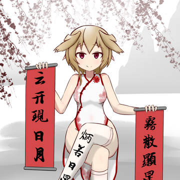 新年快乐