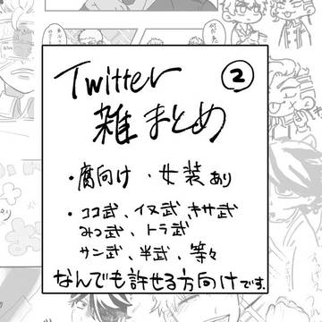 ついった雑まとめ②